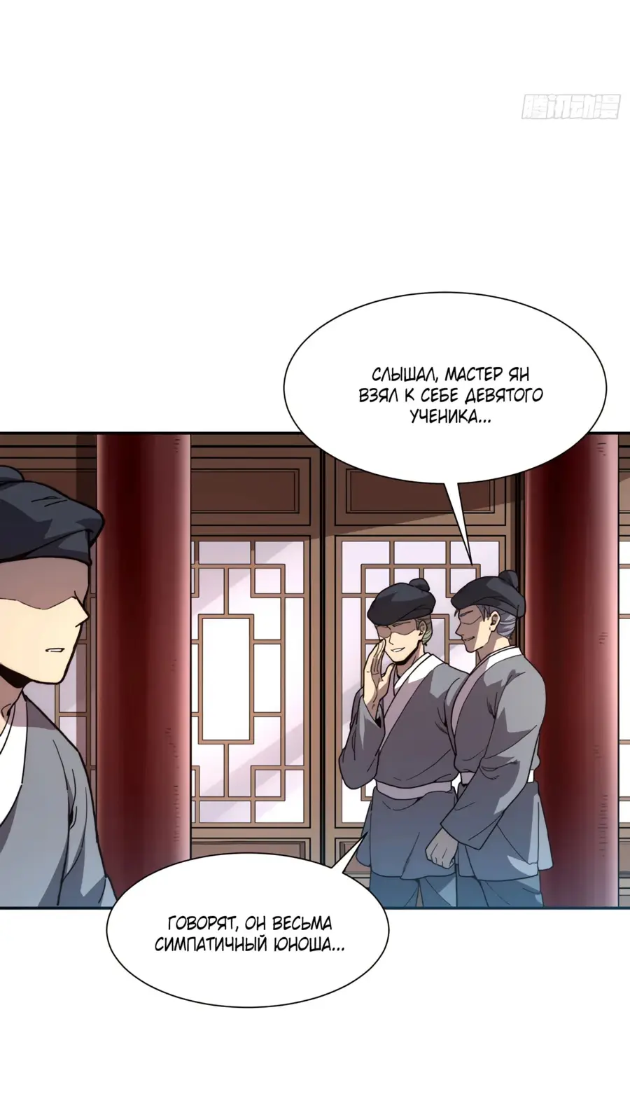 Страница 4 главы 16 манги Возвышение от Монстра до Бога / From the Water Monkey to the God