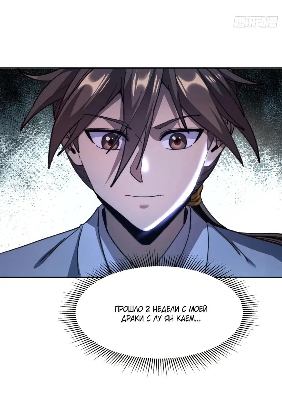 Страница 9 главы 16 манги Возвышение от Монстра до Бога / From the Water Monkey to the God