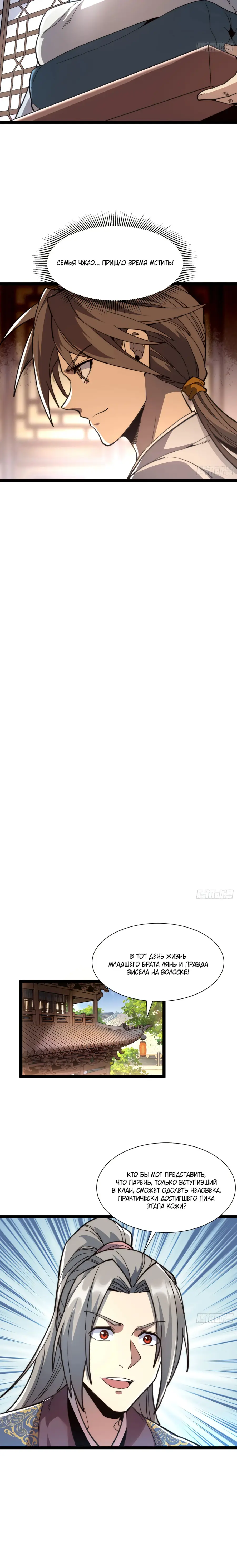 Страница 12 главы 16 манги Возвышение от Монстра до Бога / From the Water Monkey to the God