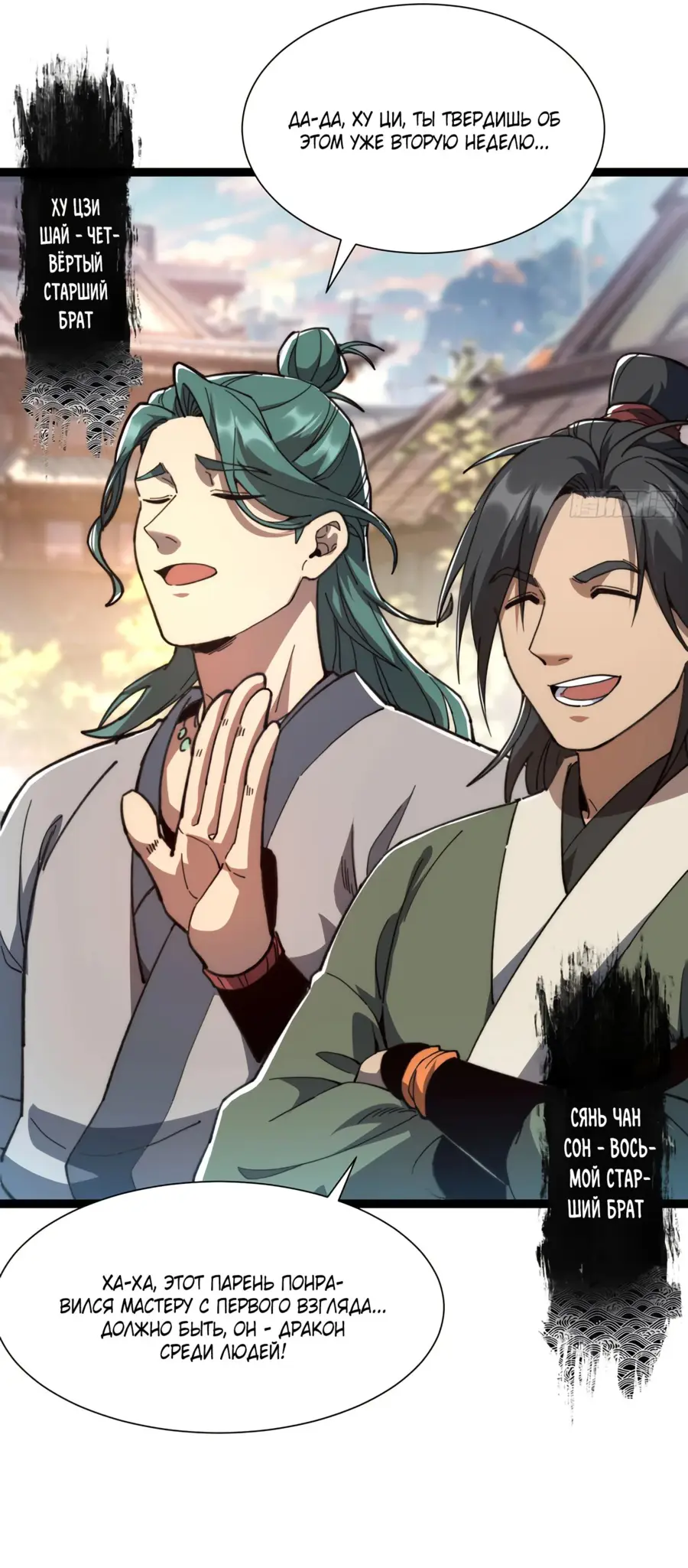 Страница 13 главы 16 манги Возвышение от Монстра до Бога / From the Water Monkey to the God