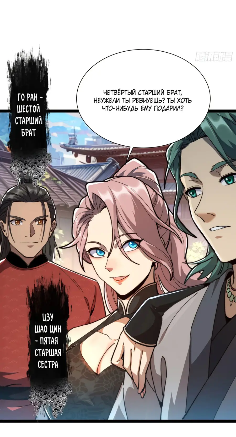 Страница 14 главы 16 манги Возвышение от Монстра до Бога / From the Water Monkey to the God