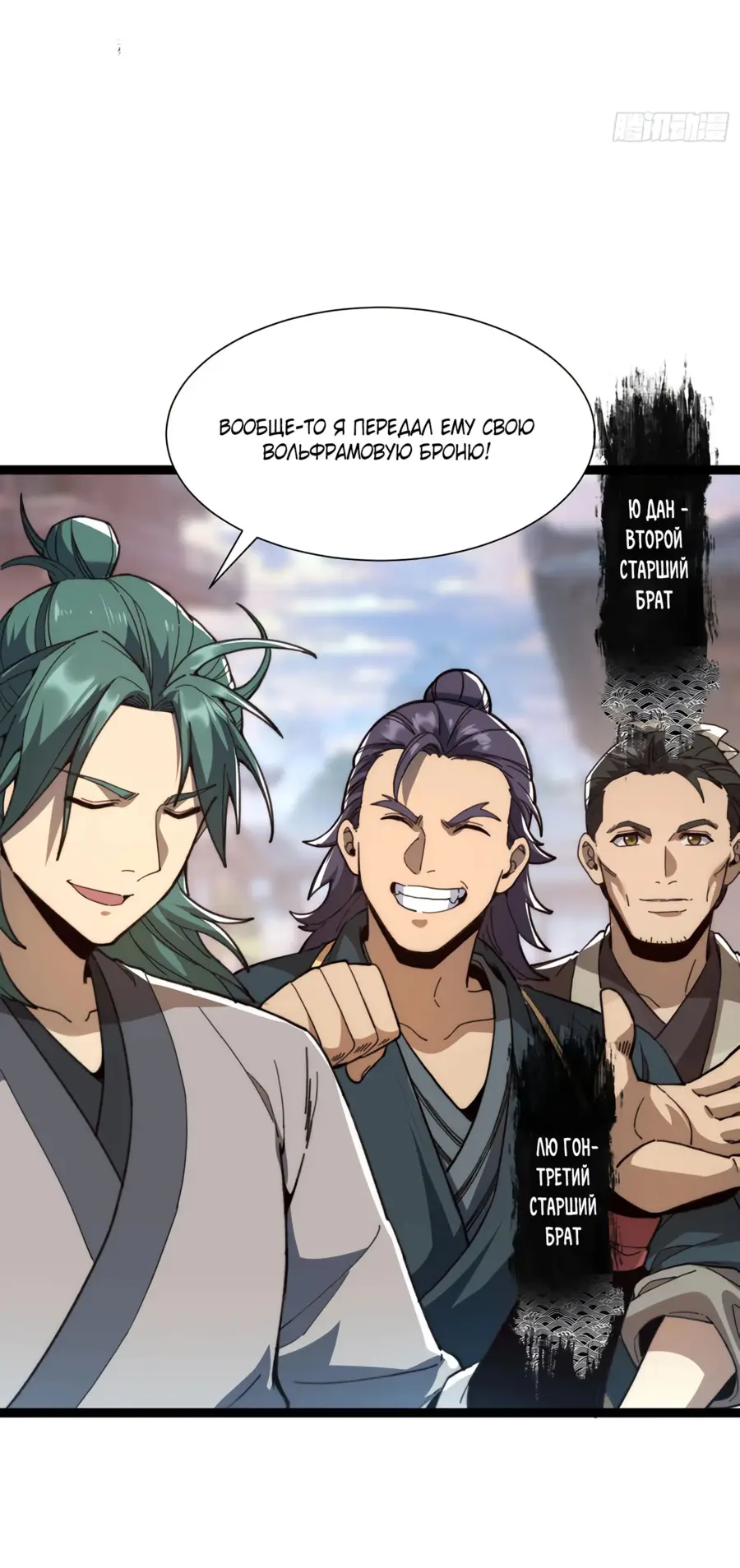 Страница 15 главы 16 манги Возвышение от Монстра до Бога / From the Water Monkey to the God