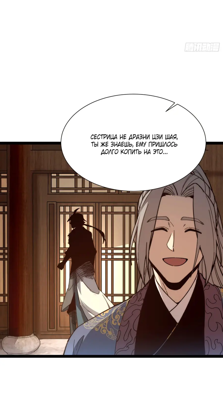 Страница 16 главы 16 манги Возвышение от Монстра до Бога / From the Water Monkey to the God