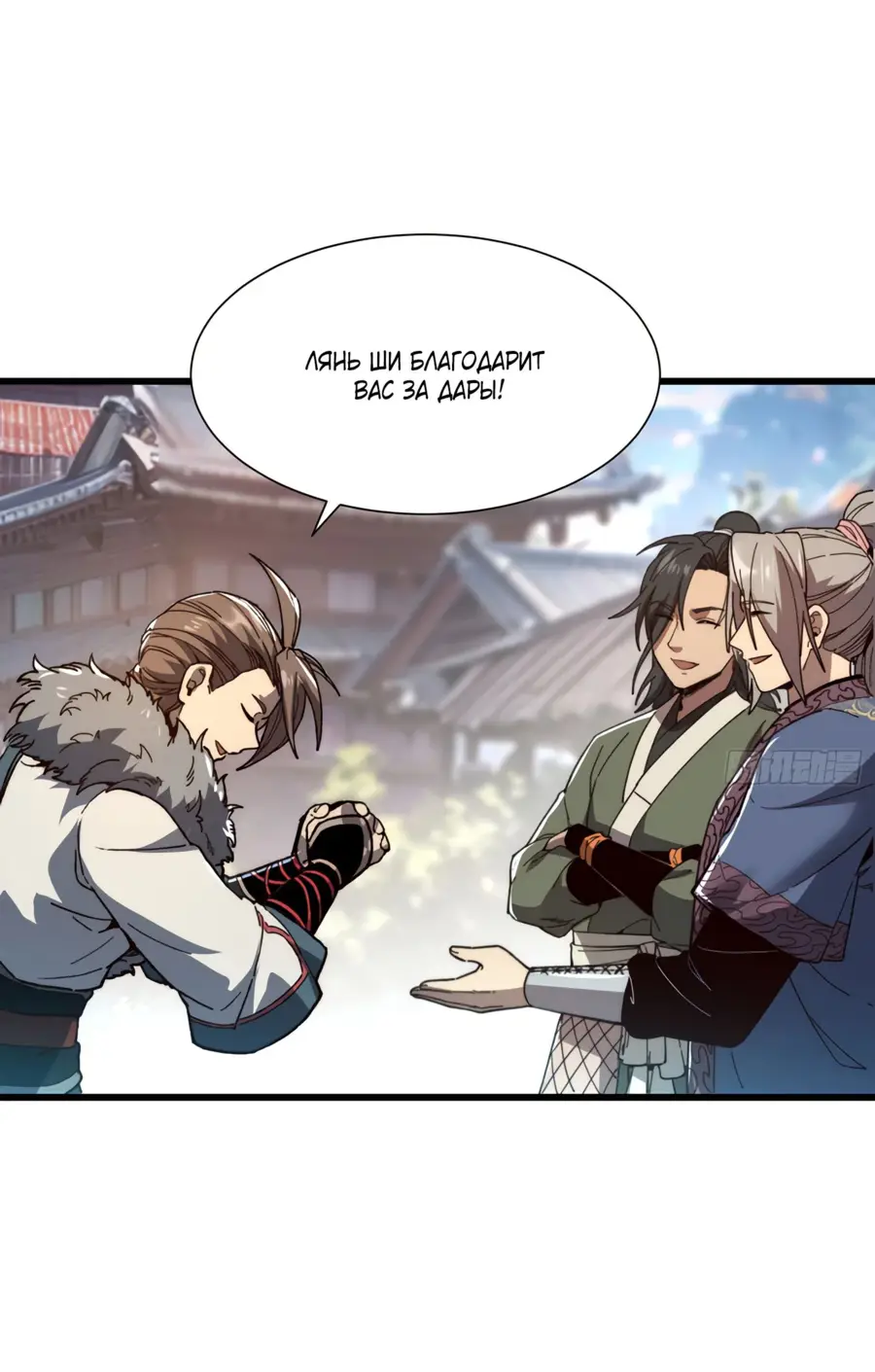 Страница 21 главы 16 манги Возвышение от Монстра до Бога / From the Water Monkey to the God