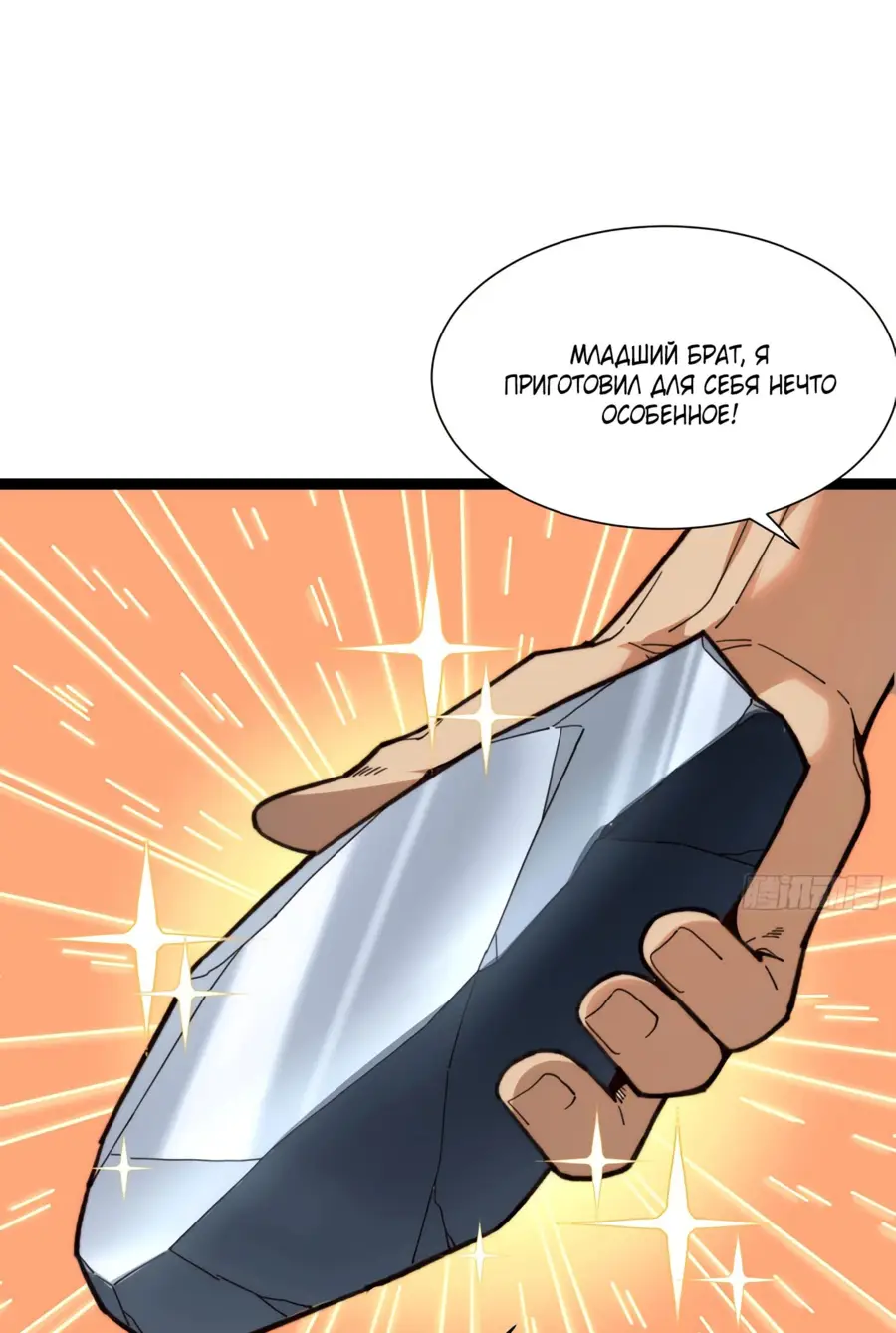 Страница 23 главы 16 манги Возвышение от Монстра до Бога / From the Water Monkey to the God