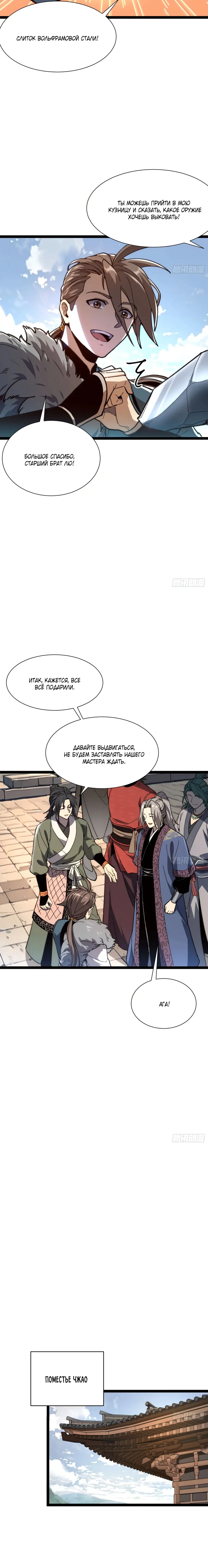 Страница 24 главы 16 манги Возвышение от Монстра до Бога / From the Water Monkey to the God
