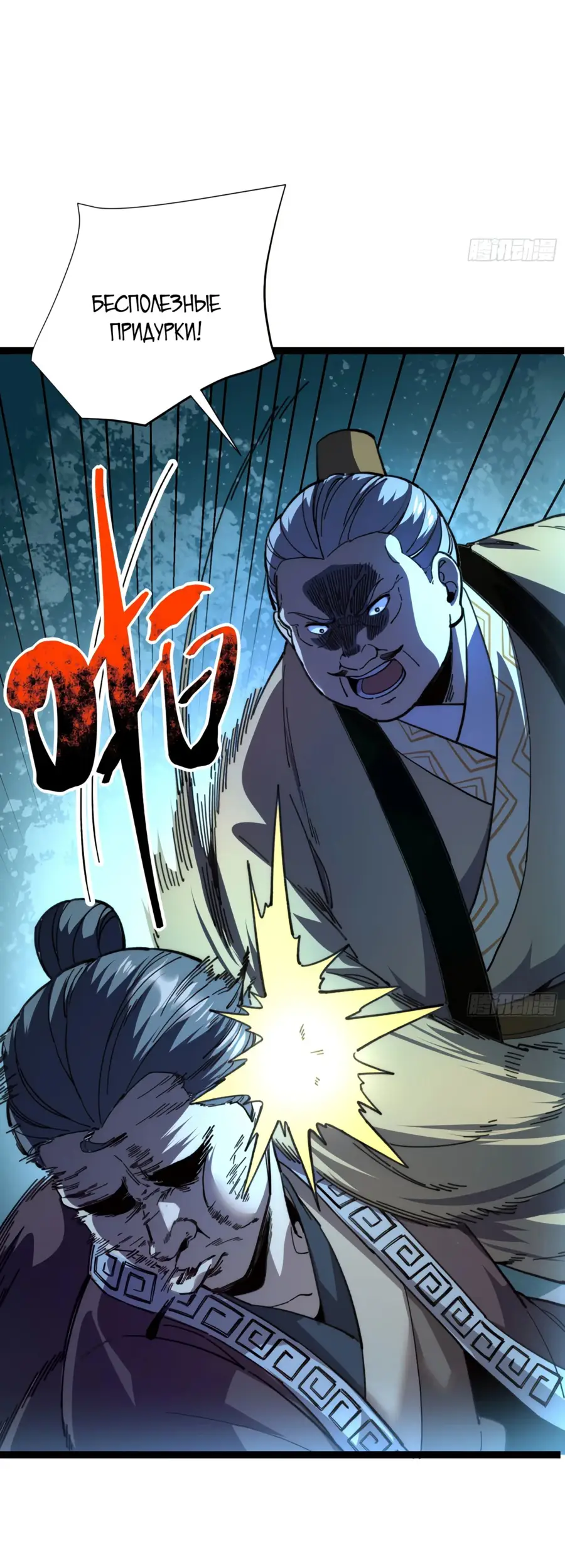 Страница 28 главы 16 манги Возвышение от Монстра до Бога / From the Water Monkey to the God