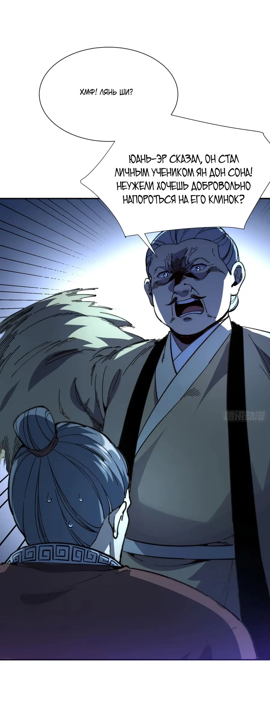 Страница 31 главы 16 манги Возвышение от Монстра до Бога / From the Water Monkey to the God