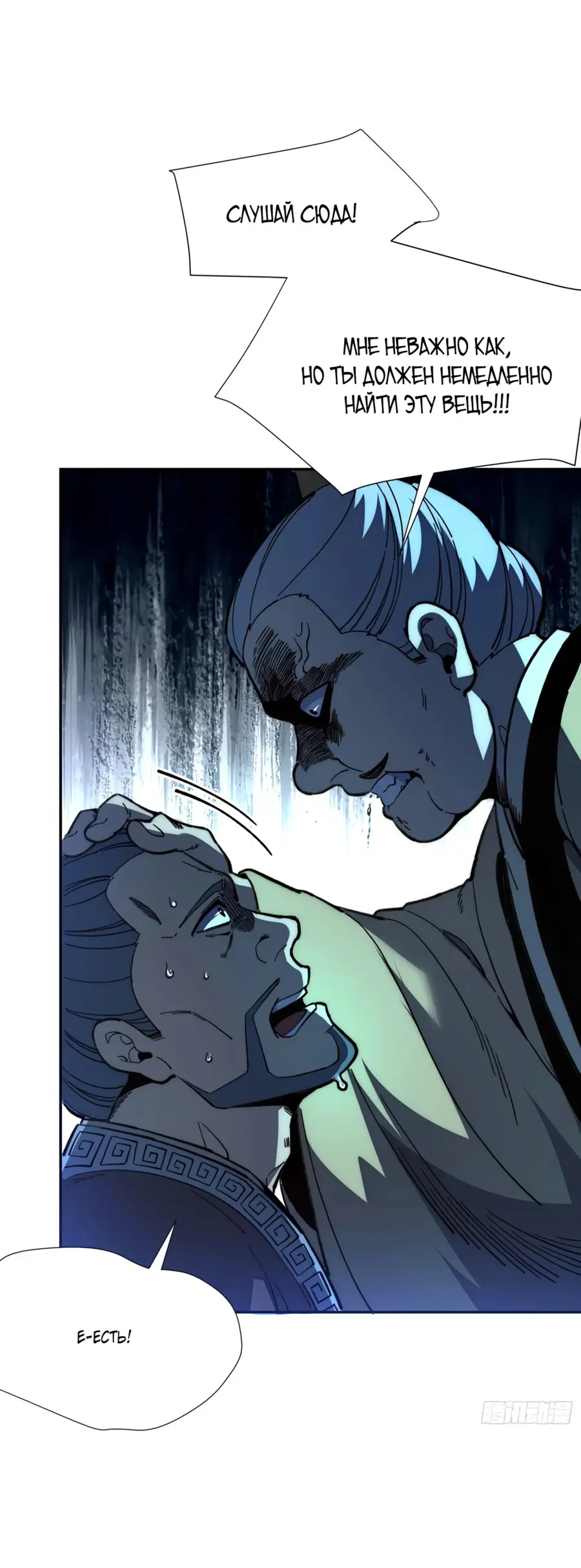 Страница 32 главы 16 манги Возвышение от Монстра до Бога / From the Water Monkey to the God