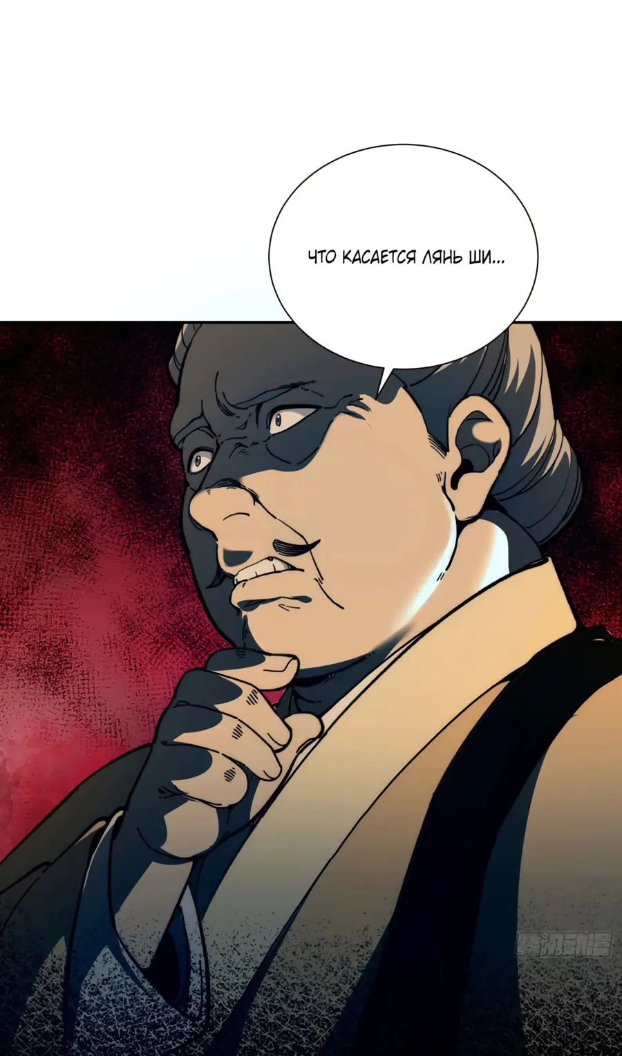 Страница 33 главы 16 манги Возвышение от Монстра до Бога / From the Water Monkey to the God