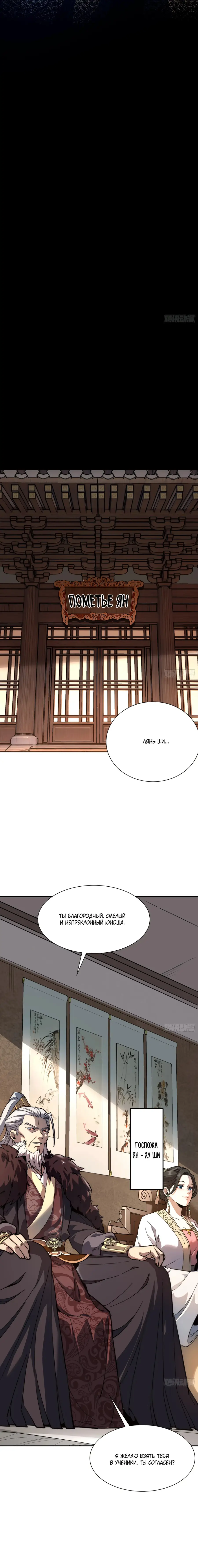 Страница 34 главы 16 манги Возвышение от Монстра до Бога / From the Water Monkey to the God