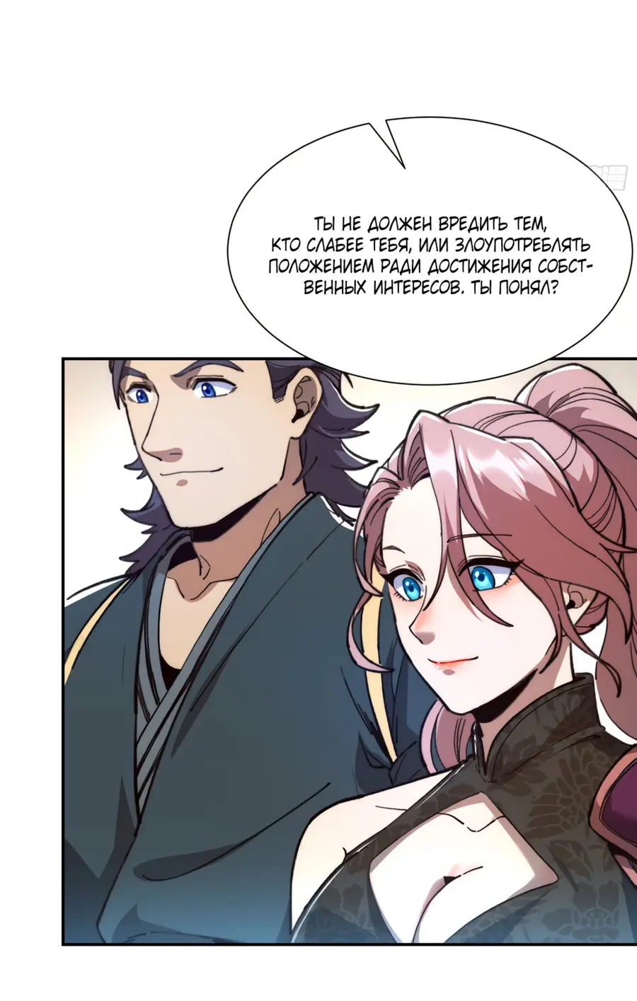 Страница 37 главы 16 манги Возвышение от Монстра до Бога / From the Water Monkey to the God