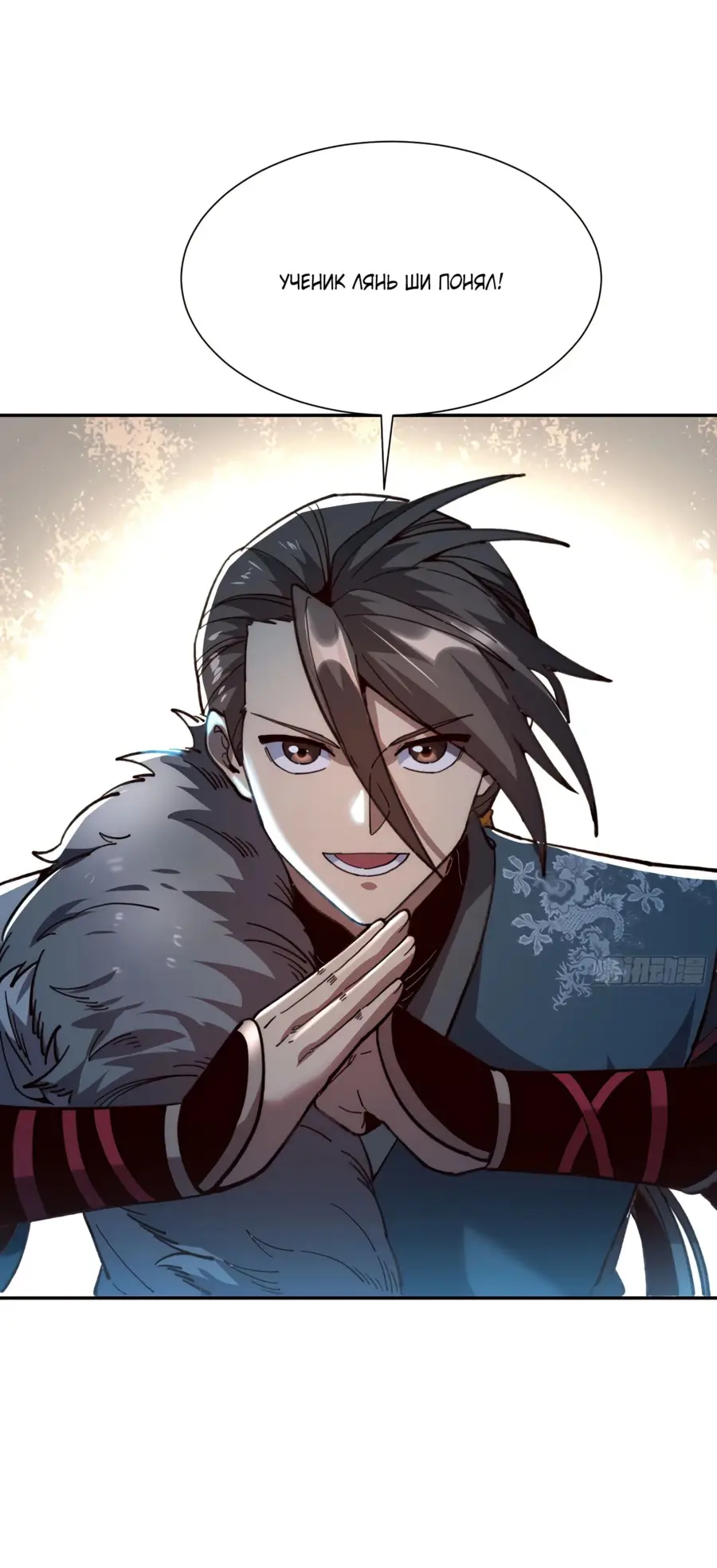 Страница 40 главы 16 манги Возвышение от Монстра до Бога / From the Water Monkey to the God