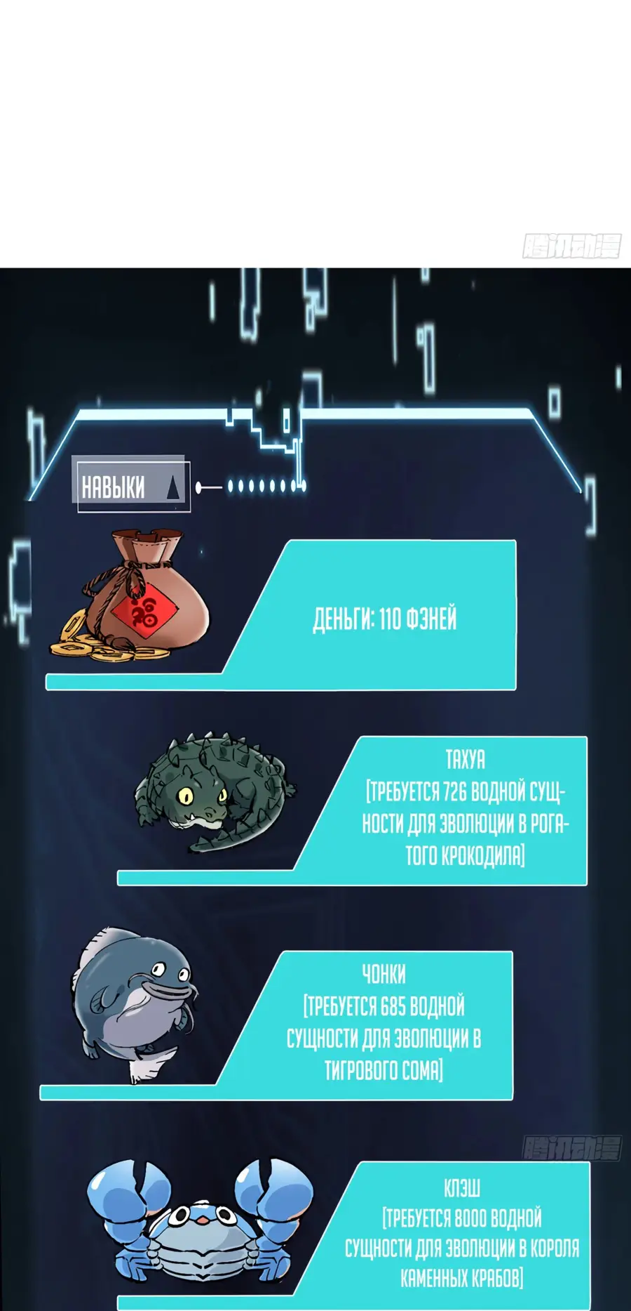 Страница 41 главы 16 манги Возвышение от Монстра до Бога / From the Water Monkey to the God