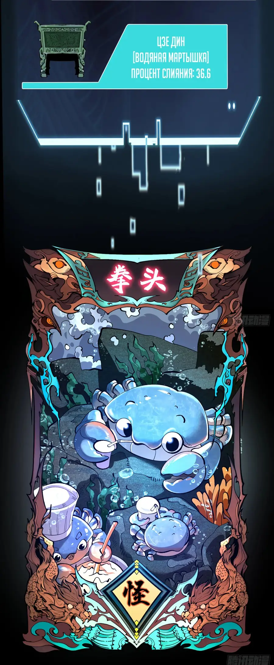 Страница 42 главы 16 манги Возвышение от Монстра до Бога / From the Water Monkey to the God