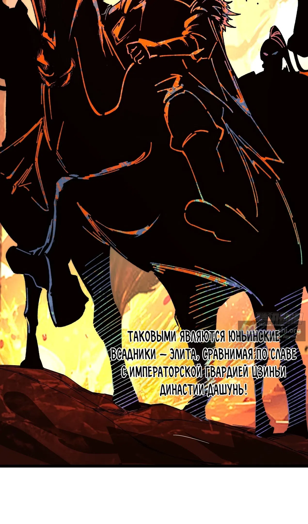 Страница 6 главы 59 манги Возвышение от Монстра до Бога / From the Water Monkey to the God