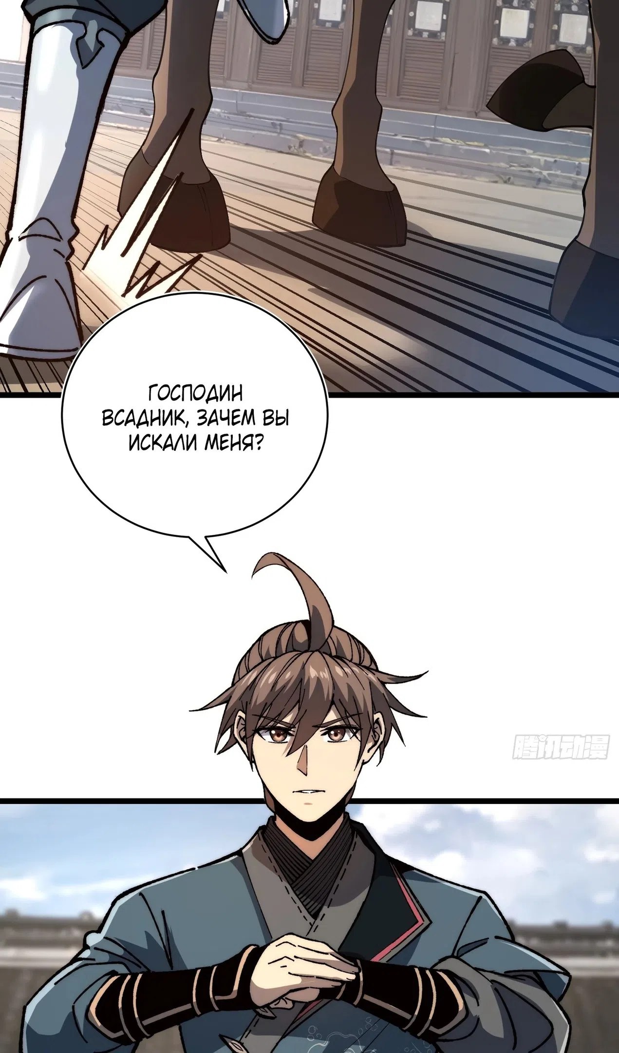 Страница 8 главы 59 манги Возвышение от Монстра до Бога / From the Water Monkey to the God