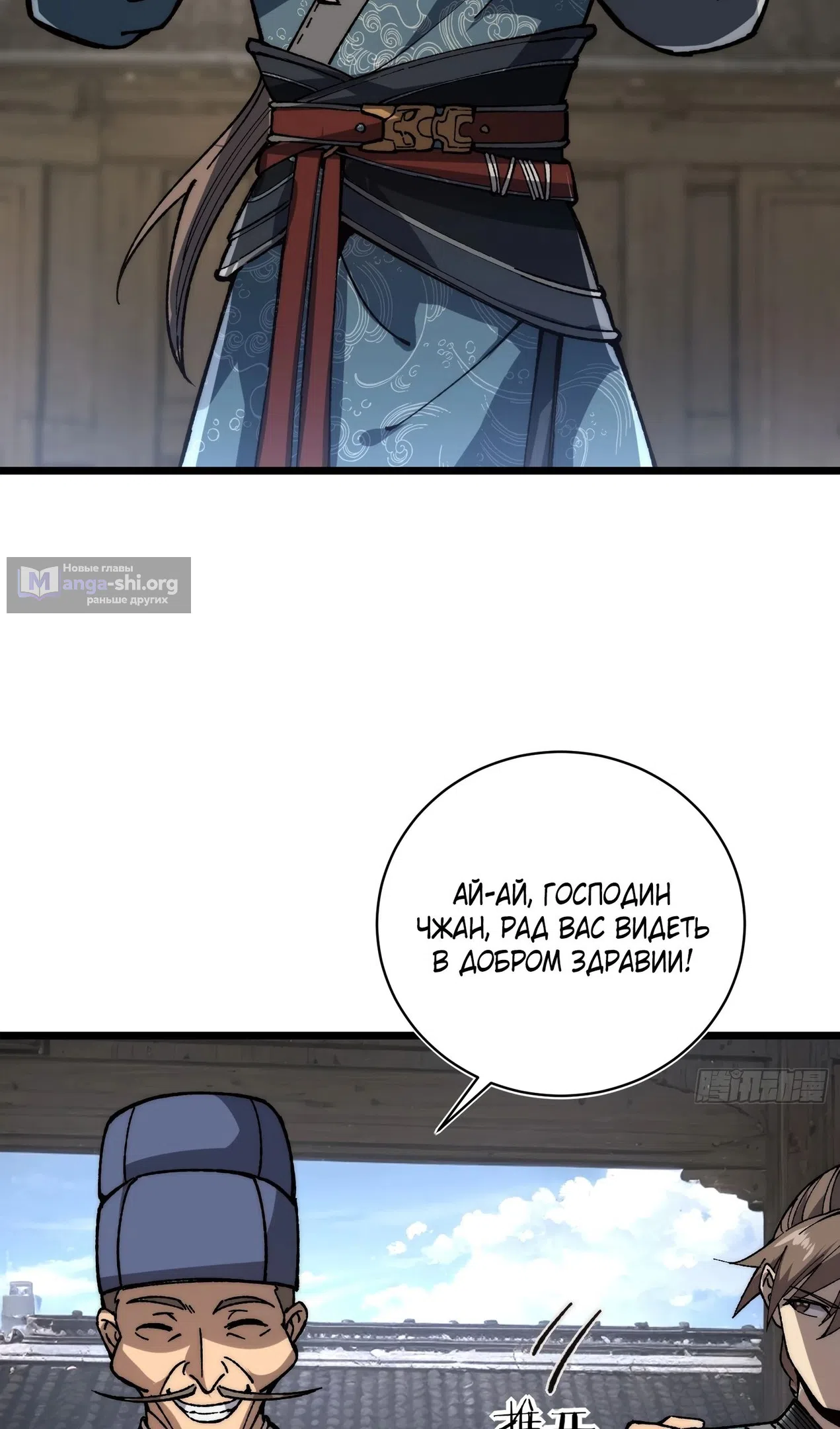 Страница 9 главы 59 манги Возвышение от Монстра до Бога / From the Water Monkey to the God