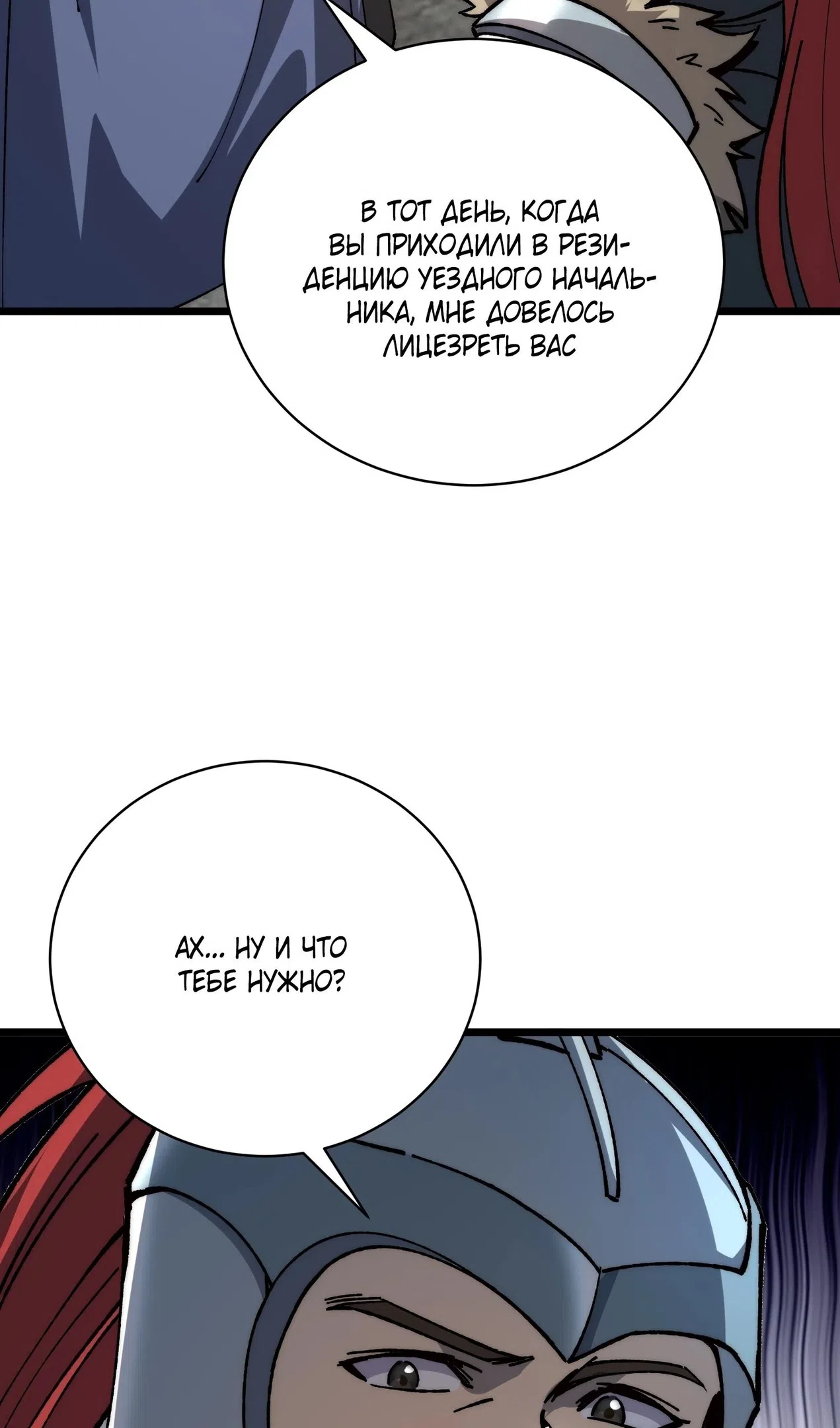 Страница 13 главы 59 манги Возвышение от Монстра до Бога / From the Water Monkey to the God