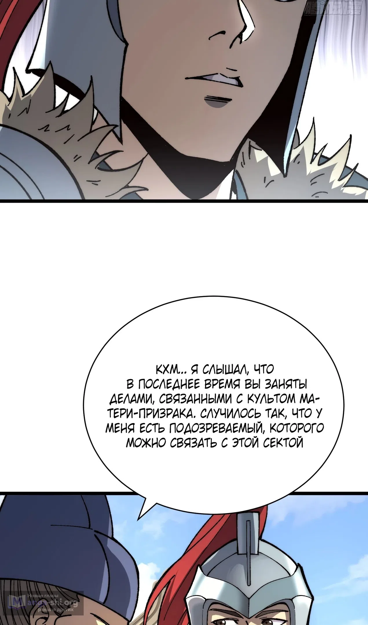 Страница 14 главы 59 манги Возвышение от Монстра до Бога / From the Water Monkey to the God