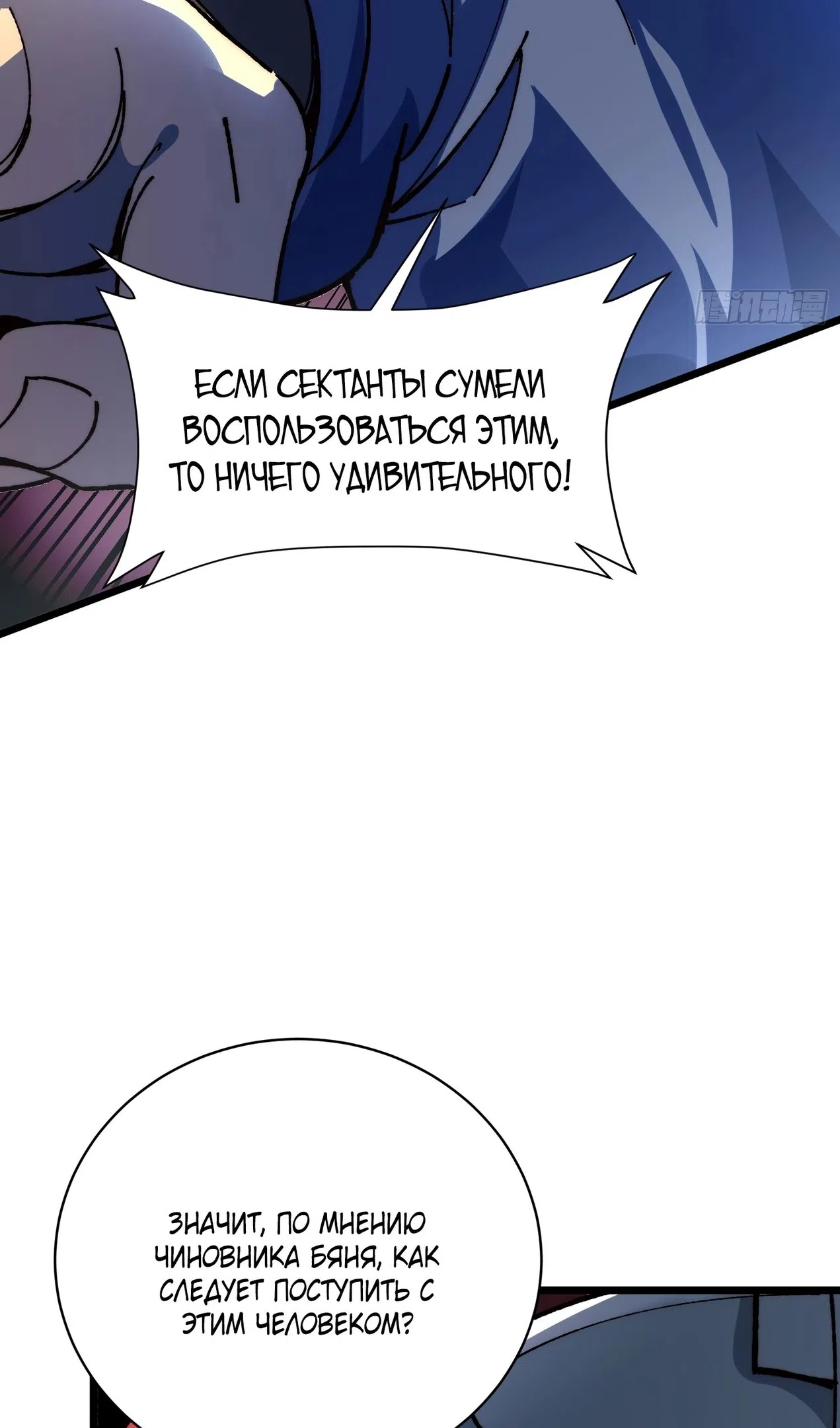Страница 18 главы 59 манги Возвышение от Монстра до Бога / From the Water Monkey to the God