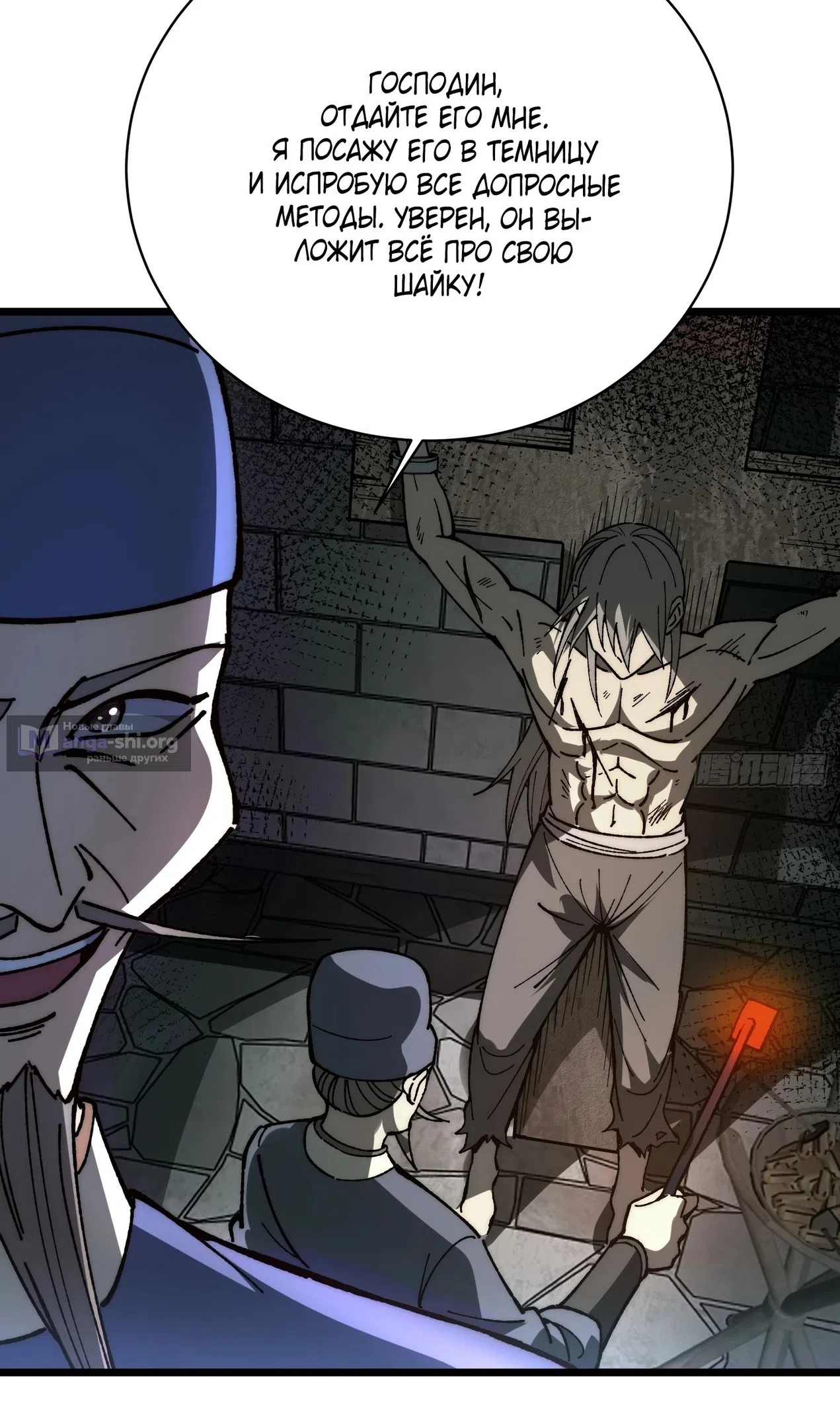 Страница 20 главы 59 манги Возвышение от Монстра до Бога / From the Water Monkey to the God