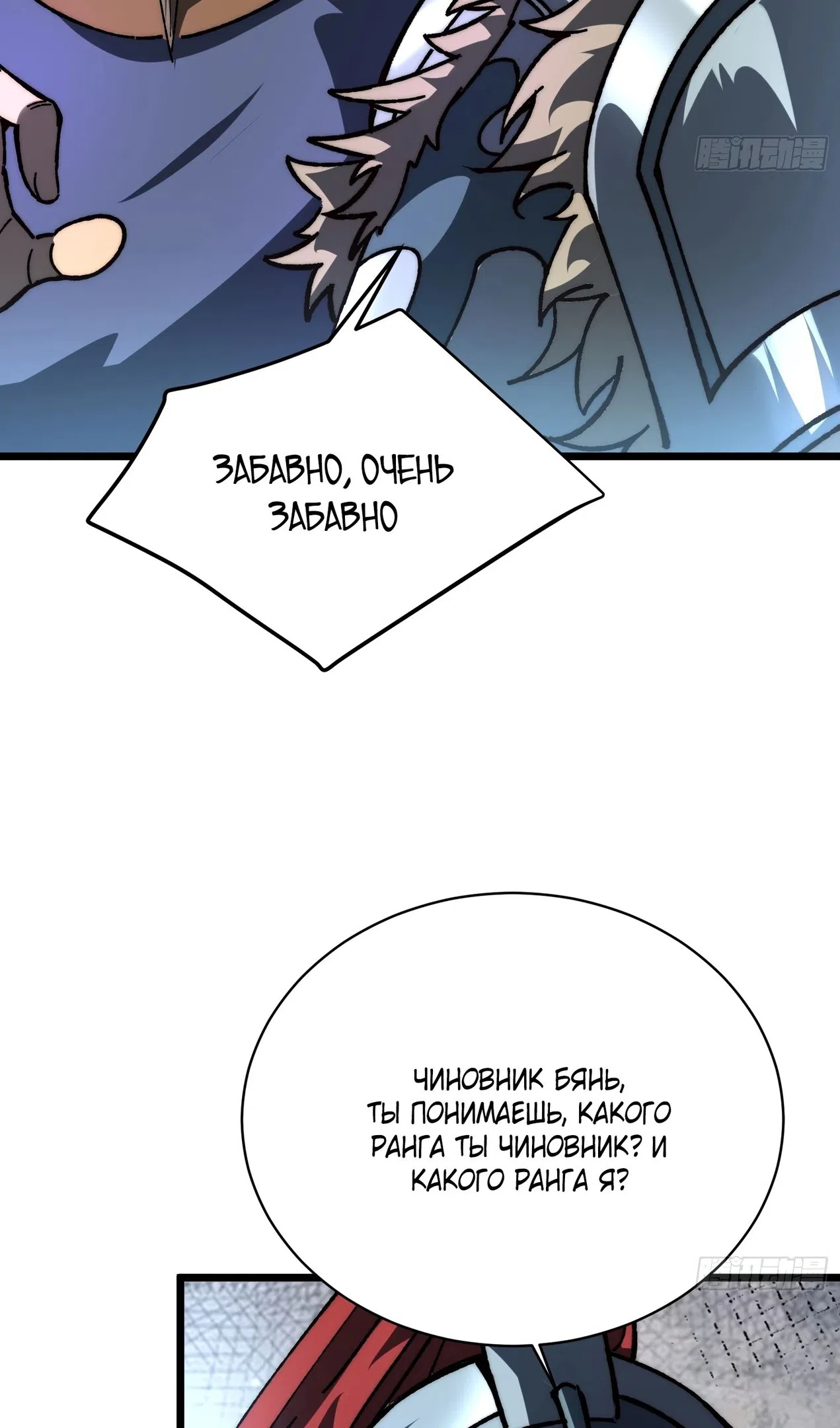 Страница 22 главы 59 манги Возвышение от Монстра до Бога / From the Water Monkey to the God