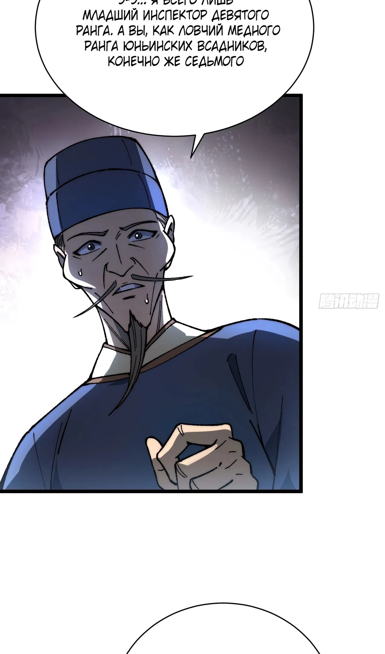 Страница 24 главы 59 манги Возвышение от Монстра до Бога / From the Water Monkey to the God