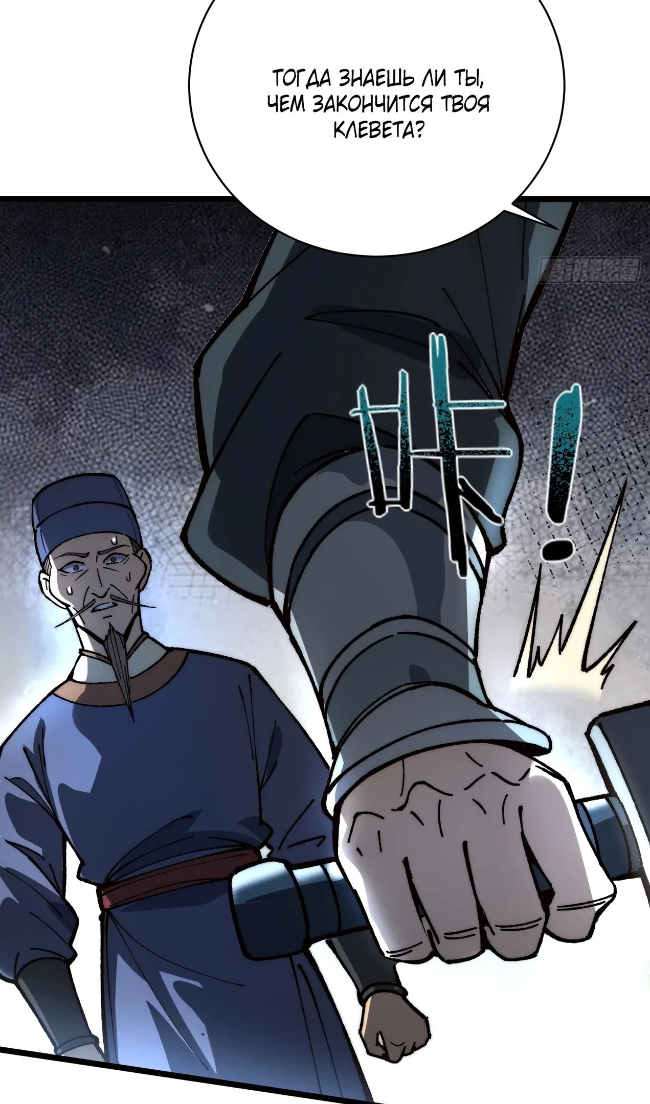 Страница 25 главы 59 манги Возвышение от Монстра до Бога / From the Water Monkey to the God