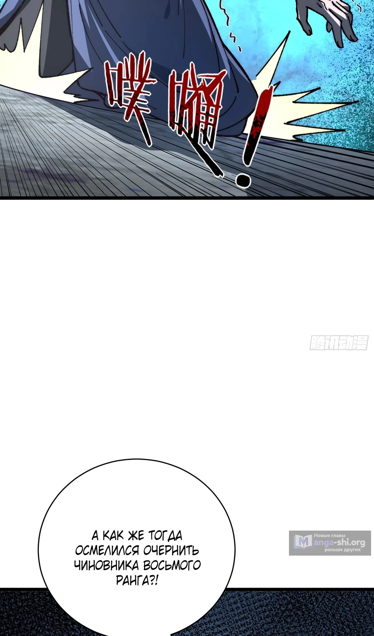 Страница 28 главы 59 манги Возвышение от Монстра до Бога / From the Water Monkey to the God