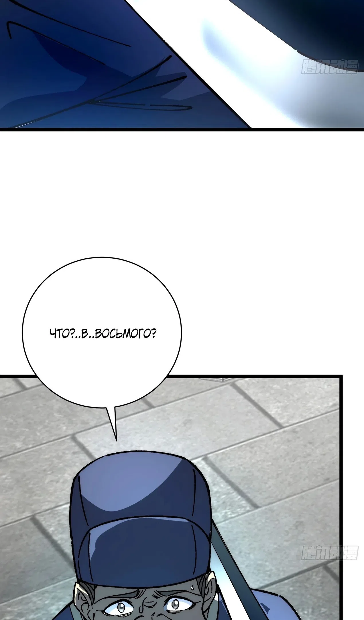 Страница 30 главы 59 манги Возвышение от Монстра до Бога / From the Water Monkey to the God