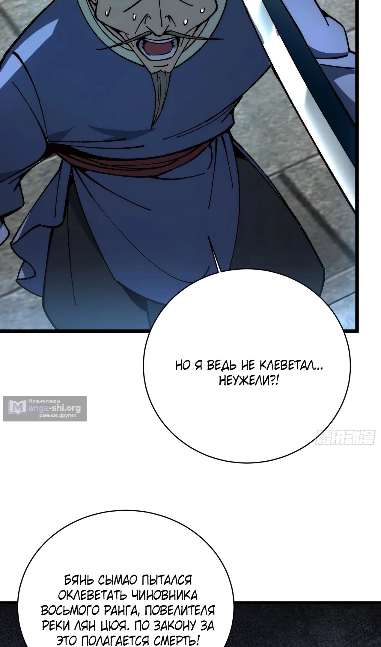 Страница 31 главы 59 манги Возвышение от Монстра до Бога / From the Water Monkey to the God