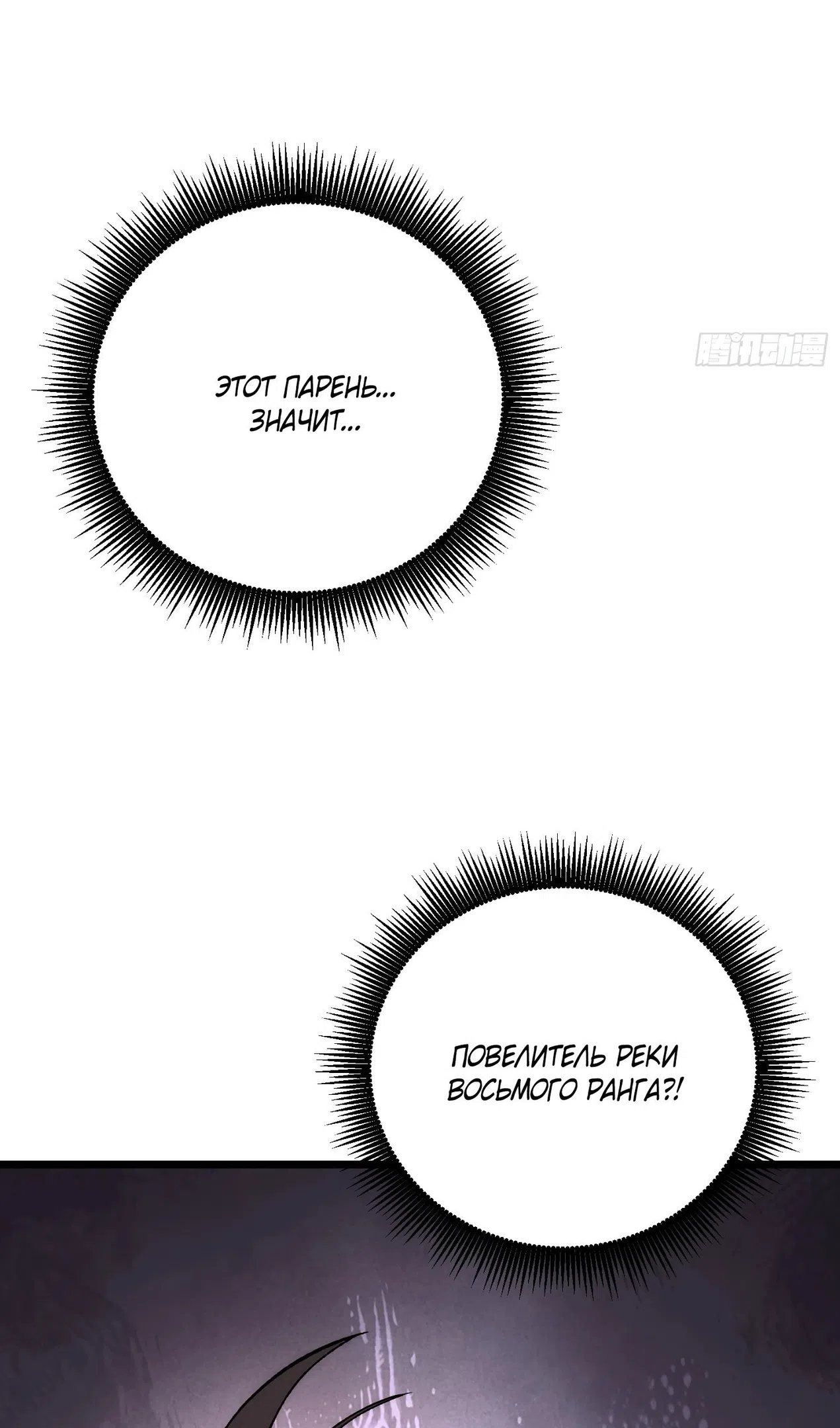 Страница 33 главы 59 манги Возвышение от Монстра до Бога / From the Water Monkey to the God