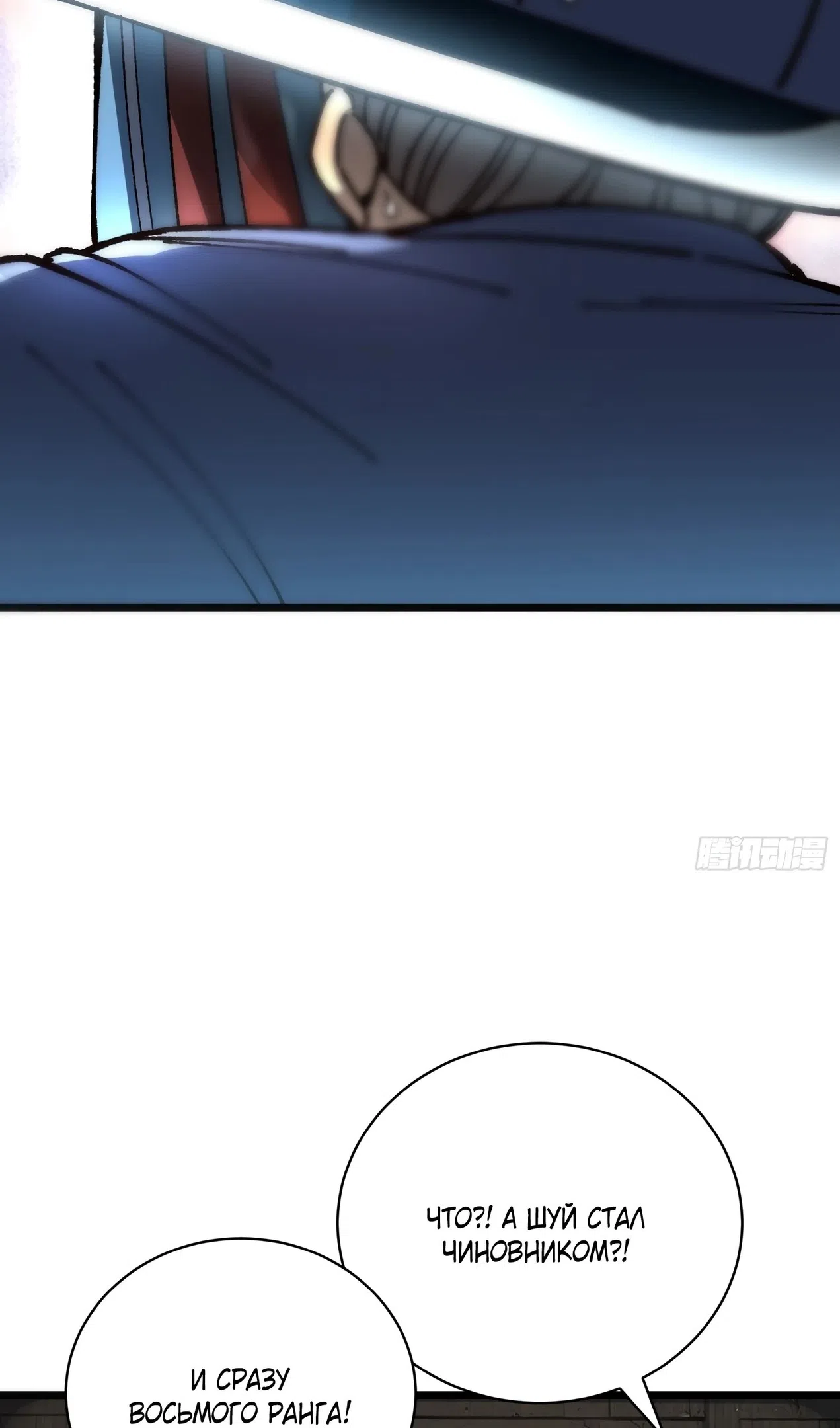 Страница 35 главы 59 манги Возвышение от Монстра до Бога / From the Water Monkey to the God