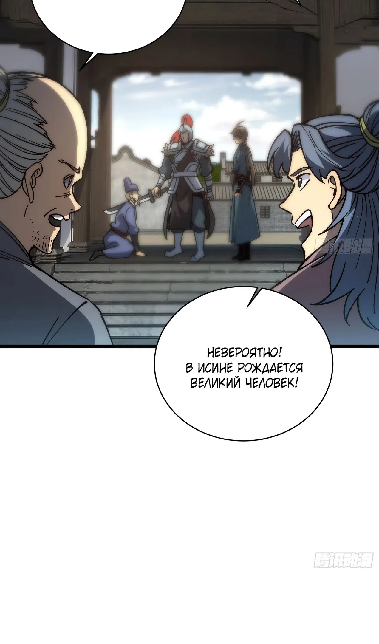 Страница 36 главы 59 манги Возвышение от Монстра до Бога / From the Water Monkey to the God