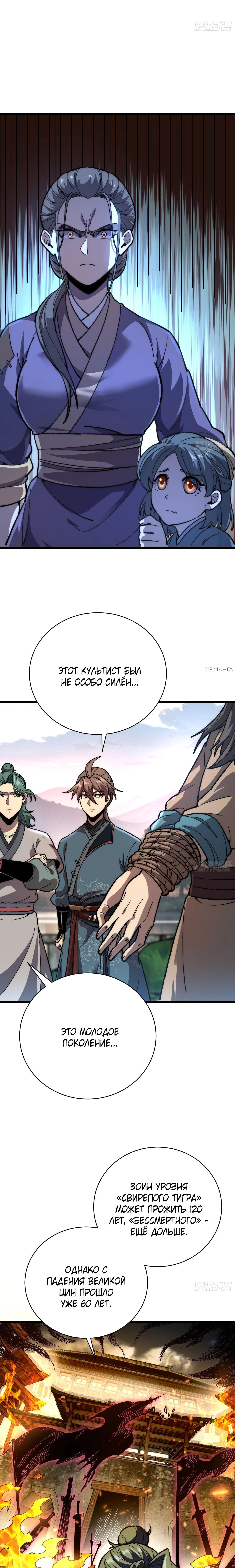 Страница 14 главы 41 манги Возвышение от Монстра до Бога / From the Water Monkey to the God