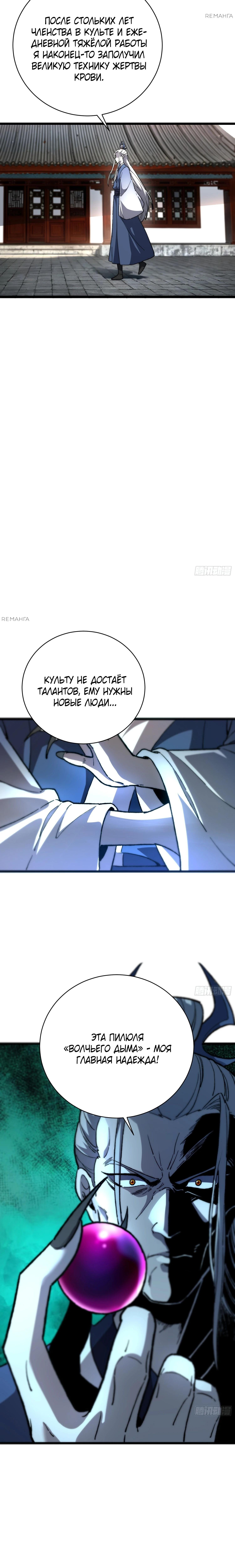 Страница 16 главы 41 манги Возвышение от Монстра до Бога / From the Water Monkey to the God
