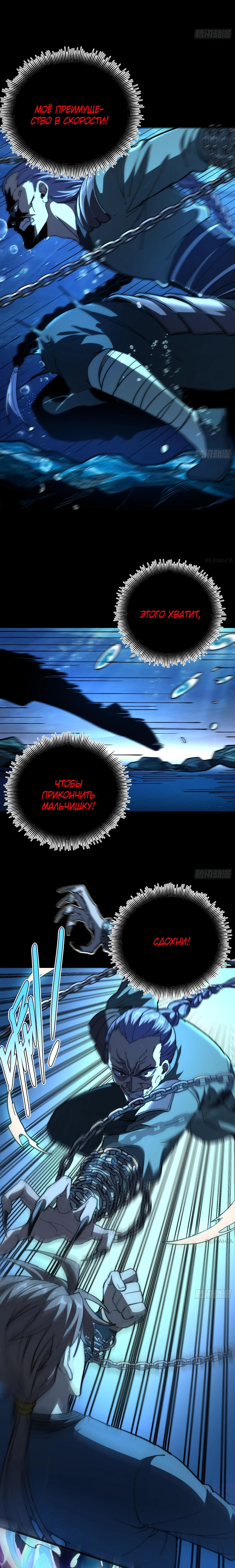 Страница 5 главы 41 манги Возвышение от Монстра до Бога / From the Water Monkey to the God