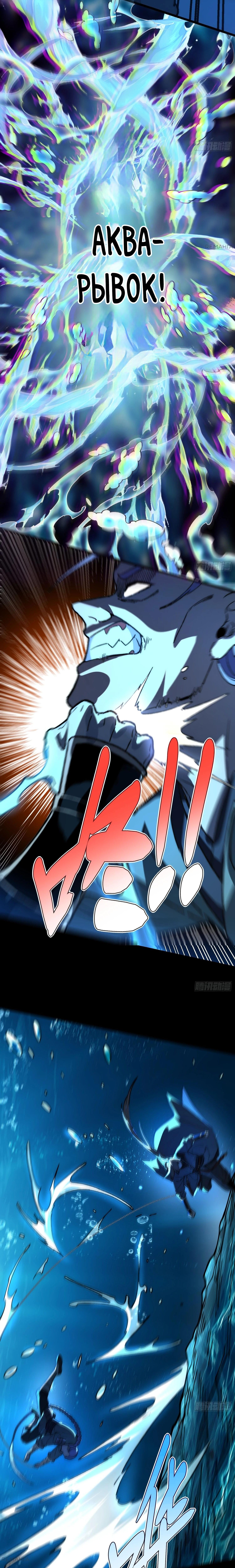 Страница 6 главы 41 манги Возвышение от Монстра до Бога / From the Water Monkey to the God