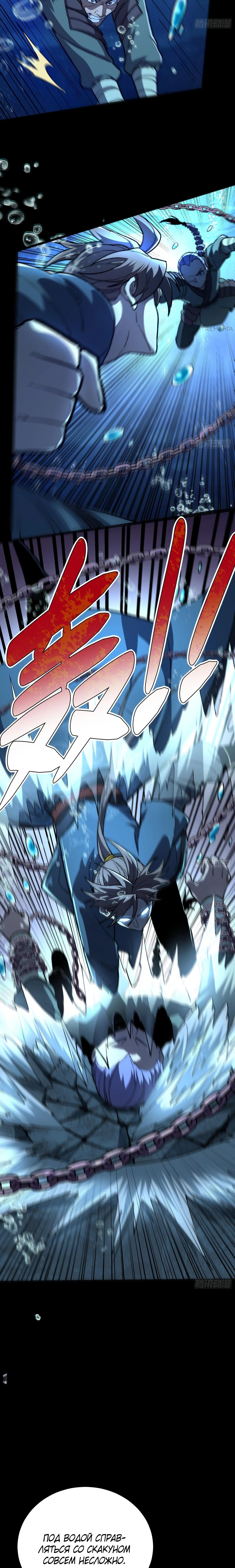 Страница 8 главы 41 манги Возвышение от Монстра до Бога / From the Water Monkey to the God