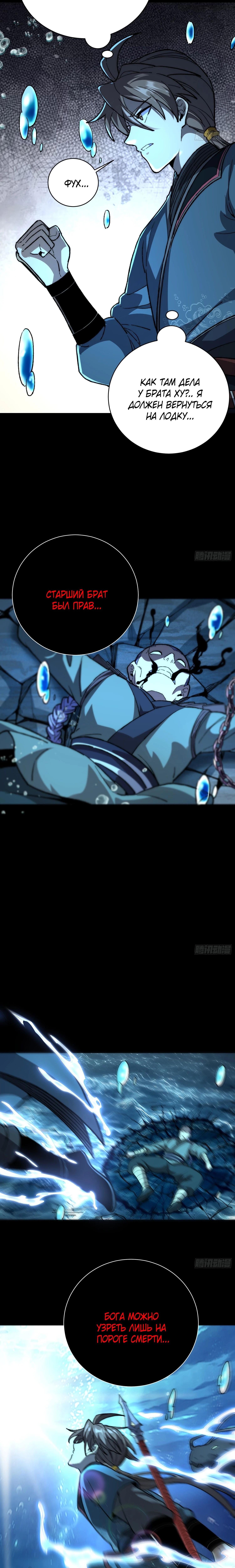 Страница 9 главы 41 манги Возвышение от Монстра до Бога / From the Water Monkey to the God