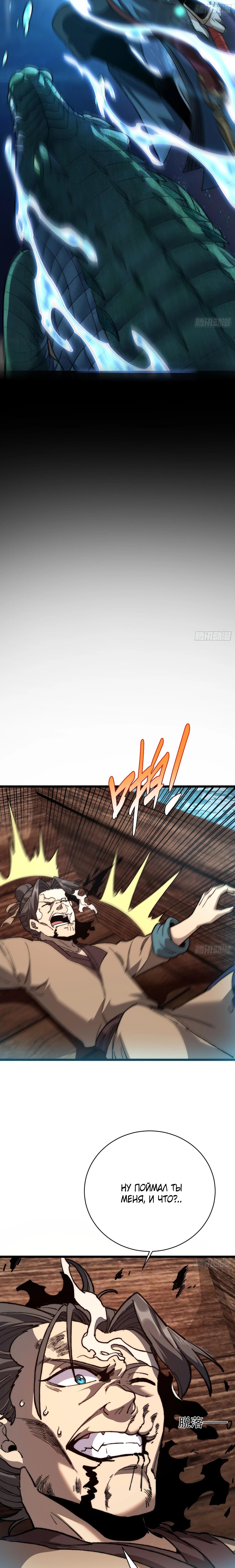 Страница 10 главы 41 манги Возвышение от Монстра до Бога / From the Water Monkey to the God