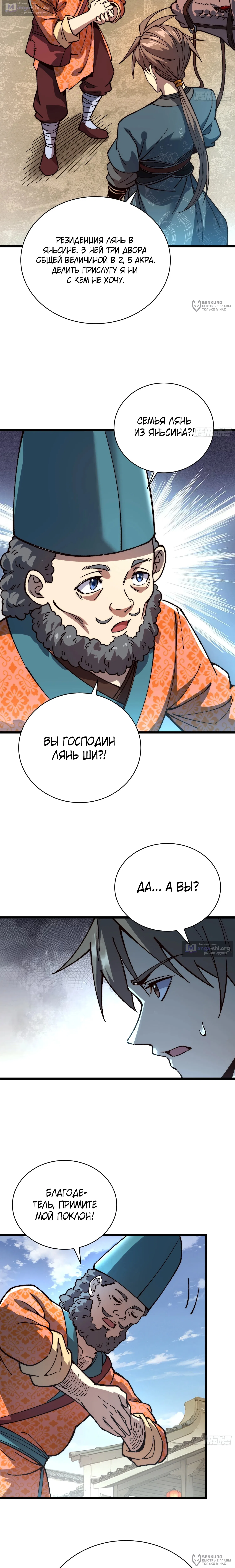 Страница 4 главы 69 манги Возвышение от Монстра до Бога / From the Water Monkey to the God