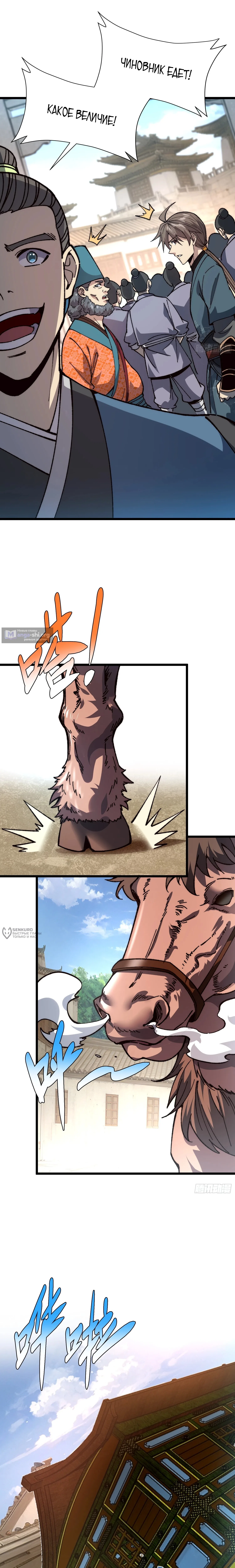 Страница 6 главы 69 манги Возвышение от Монстра до Бога / From the Water Monkey to the God