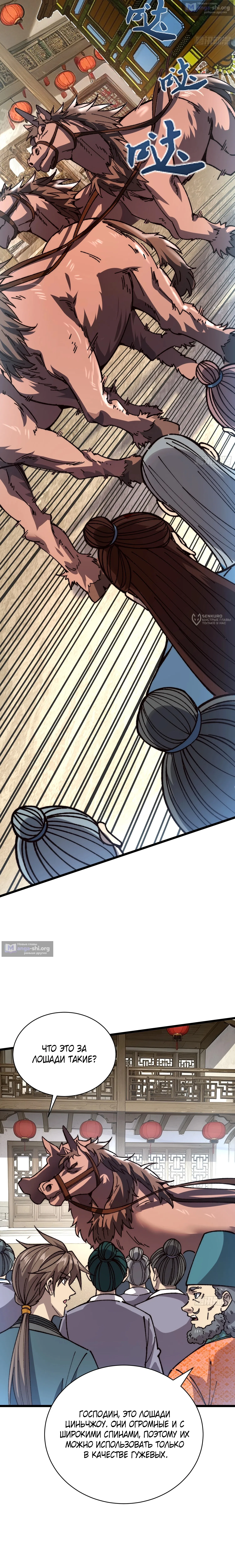 Страница 7 главы 69 манги Возвышение от Монстра до Бога / From the Water Monkey to the God