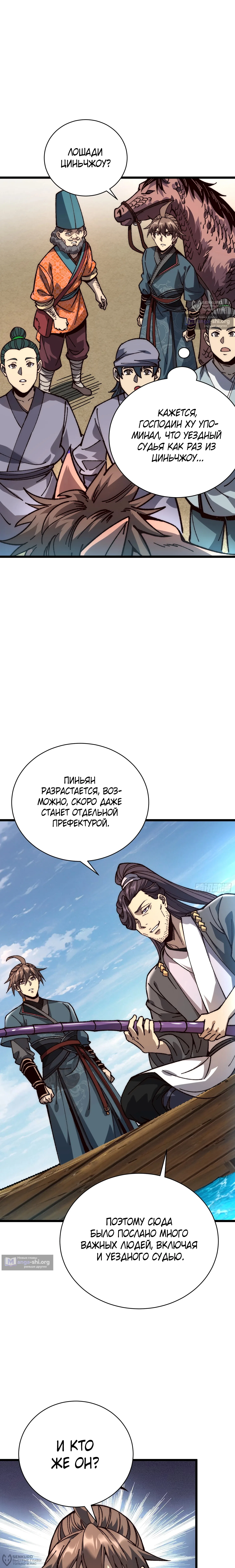 Страница 8 главы 69 манги Возвышение от Монстра до Бога / From the Water Monkey to the God