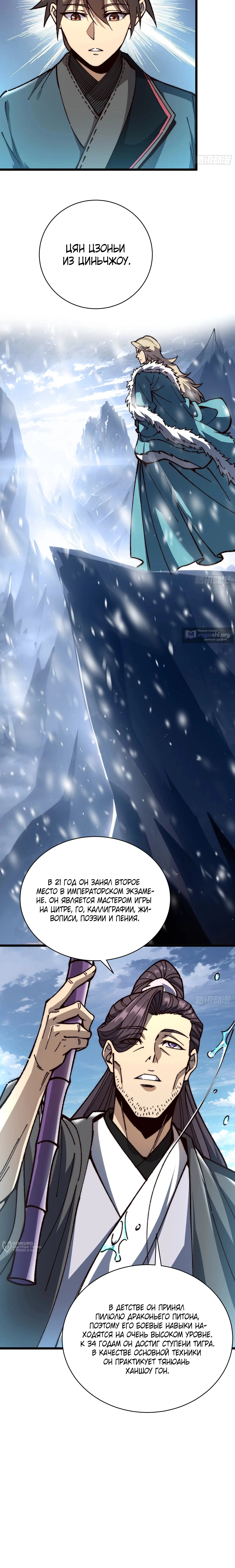 Страница 9 главы 69 манги Возвышение от Монстра до Бога / From the Water Monkey to the God