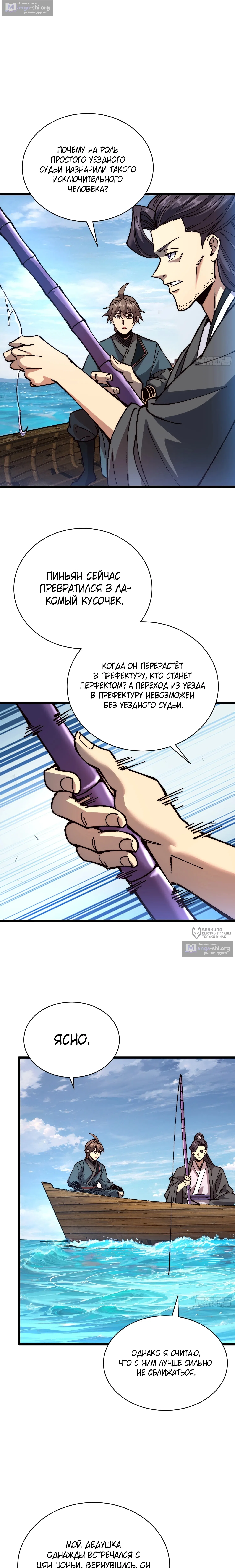 Страница 10 главы 69 манги Возвышение от Монстра до Бога / From the Water Monkey to the God