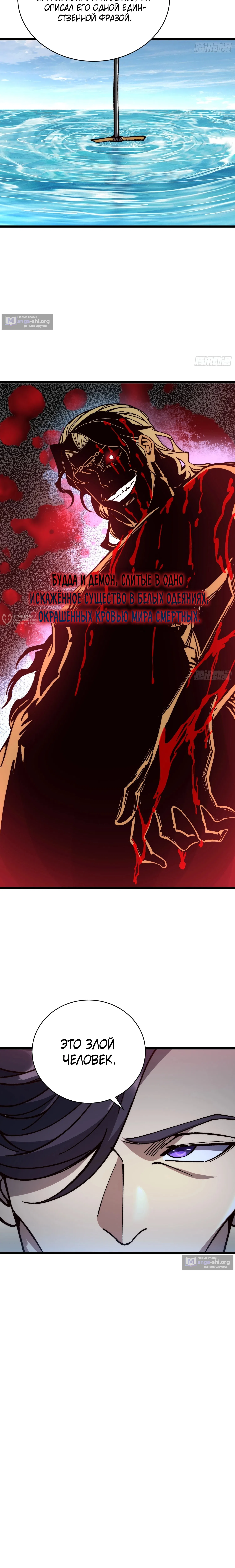Страница 11 главы 69 манги Возвышение от Монстра до Бога / From the Water Monkey to the God