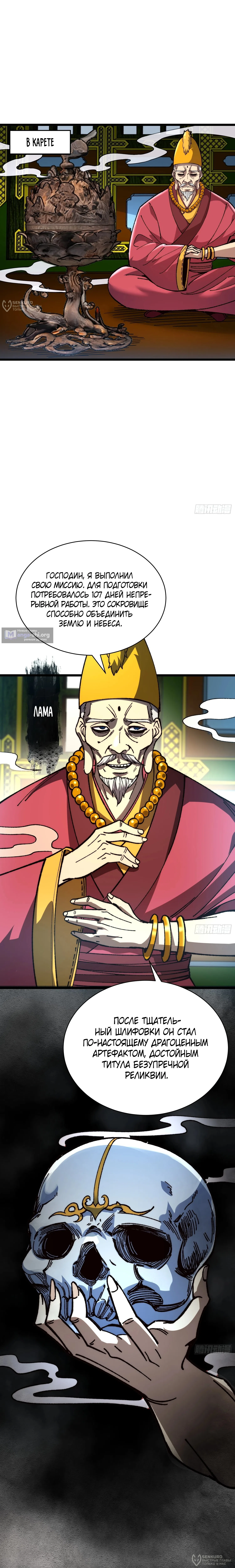 Страница 12 главы 69 манги Возвышение от Монстра до Бога / From the Water Monkey to the God